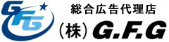 総合広告代理店（株）G.F.G